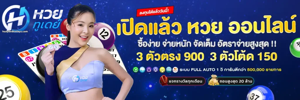 หวยทูเดย์